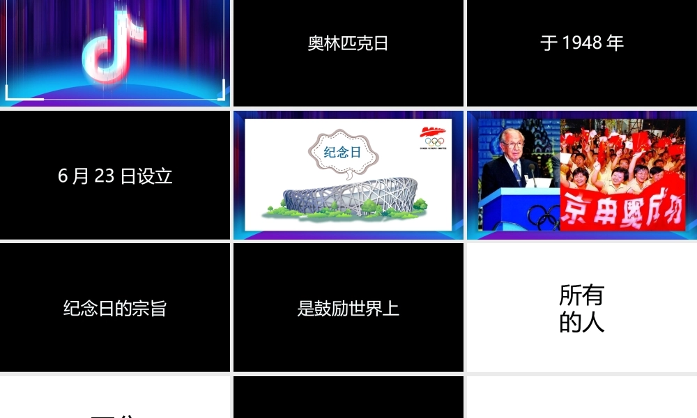 【编号140】奥林匹克日 快闪模板.pptx