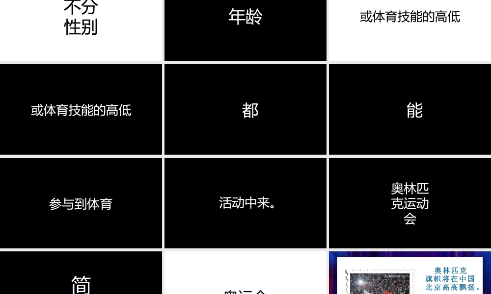 【编号140】奥林匹克日 快闪模板.pptx