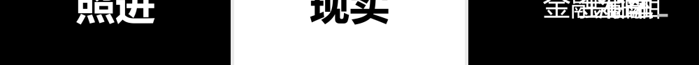【模板2】PPT快闪视频-金控集团表彰会路演开场.pptx