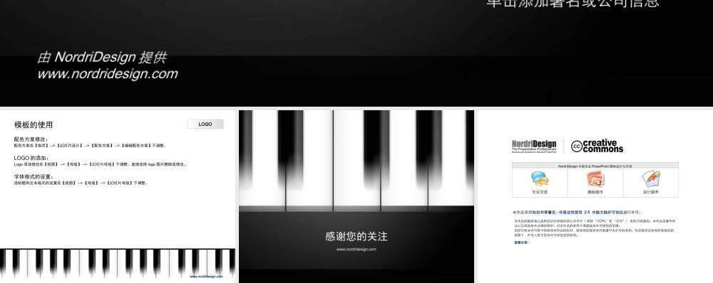 （黑色--音乐模板）Nordri原创PPT模板系列37.ppt