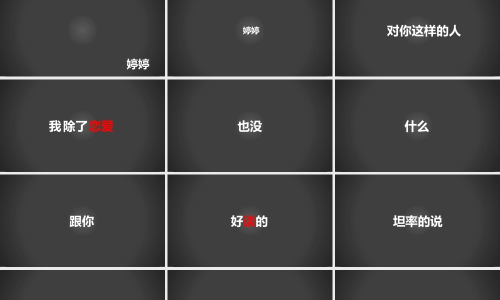 【模板6】表白 快闪模板.pptx