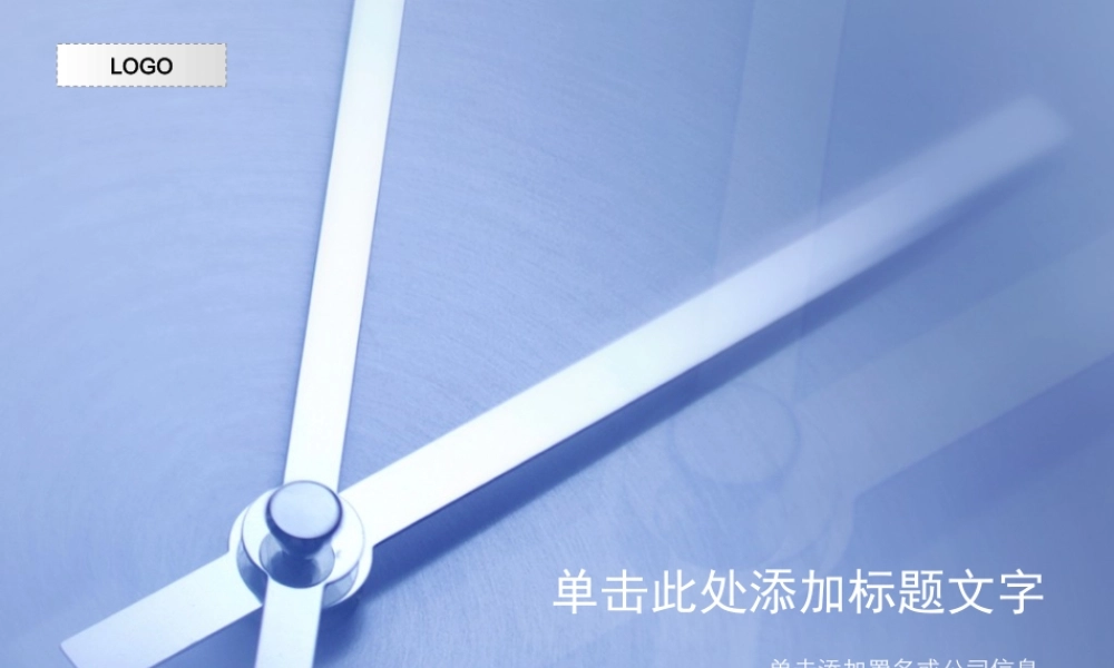 （蓝色--经营理念模板）Nordri原创PPT模板系列09.ppt