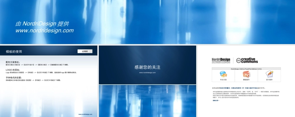 （蓝色--商业模板）Nordri原创PPT模板系列49.ppt