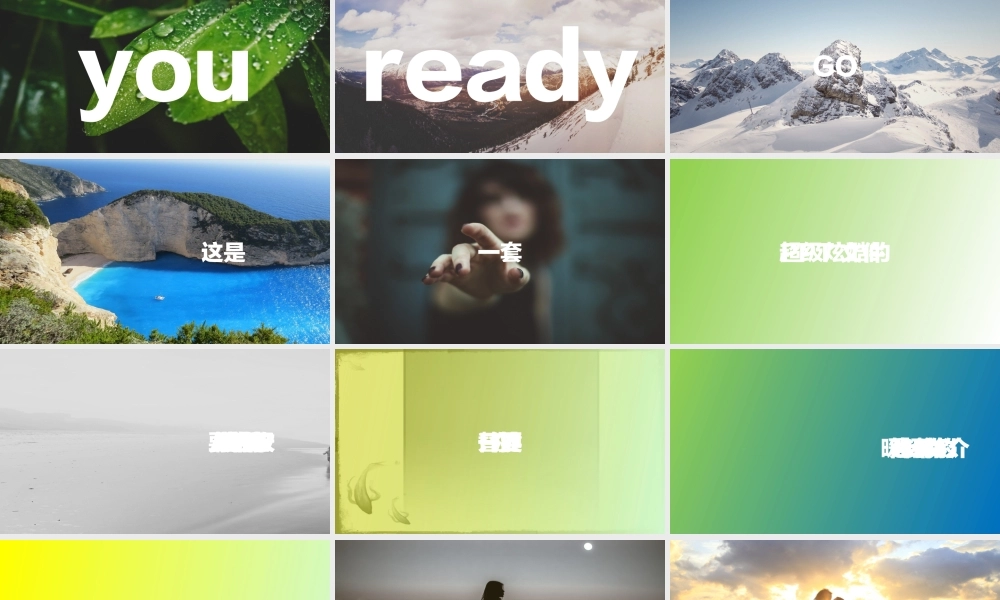 【模板7】酷炫图文相册通用宣传介绍.pptx