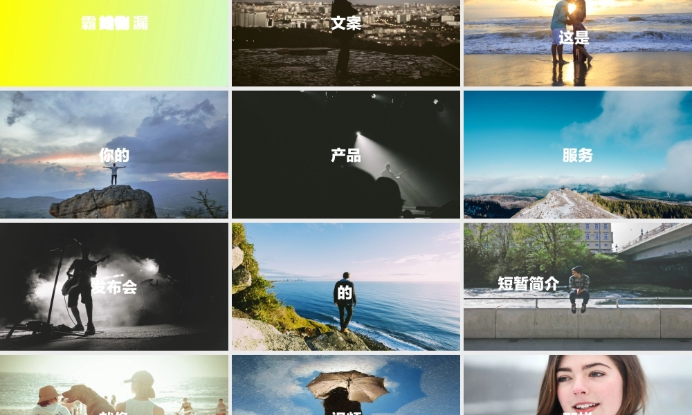 【模板7】酷炫图文相册通用宣传介绍.pptx