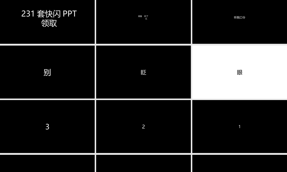 【模板10】情侣生日表白公司生日.pptx