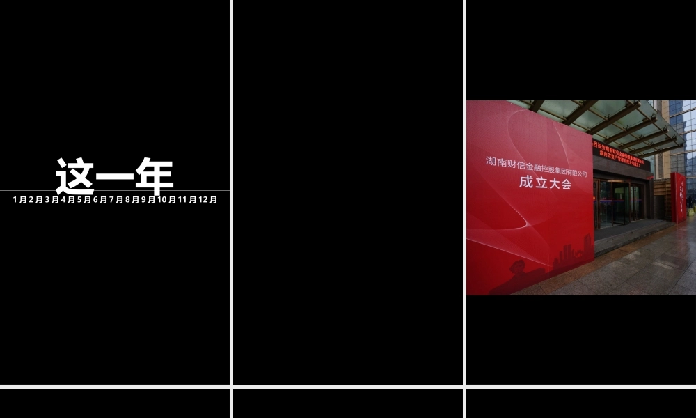 【模板5】企业表彰会路演开场快闪ppt.pptx