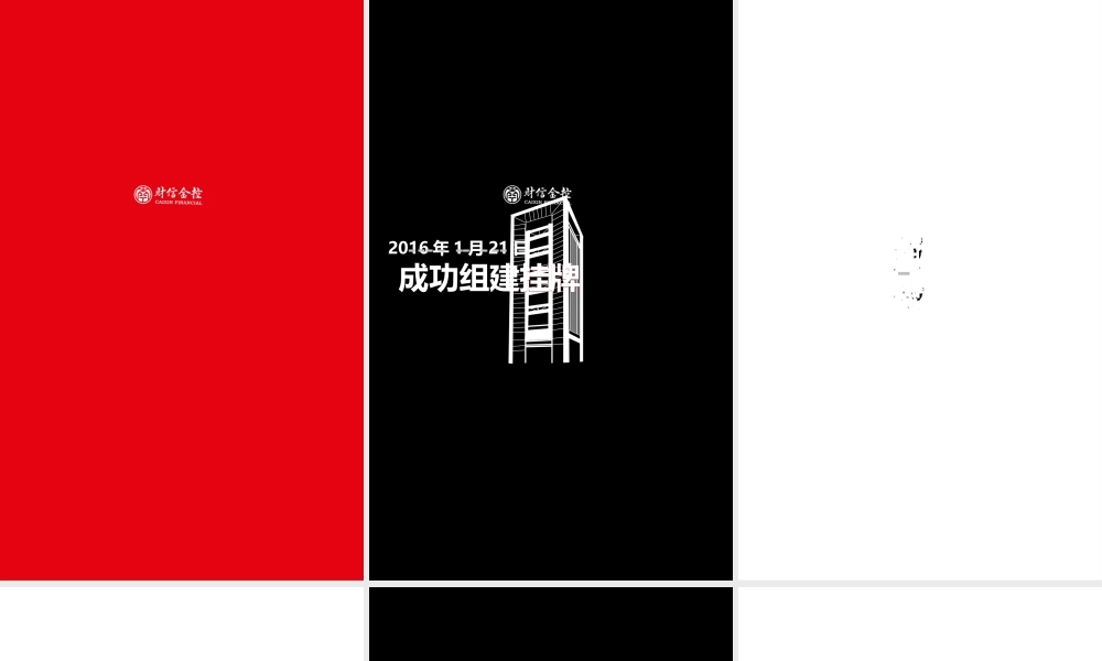 【模板5】企业表彰会路演开场快闪ppt.pptx