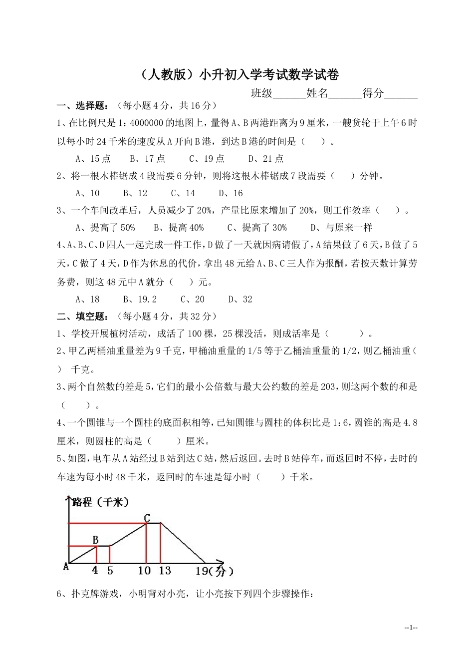 (人教版)小升初考试数学试卷及答案.doc_第1页