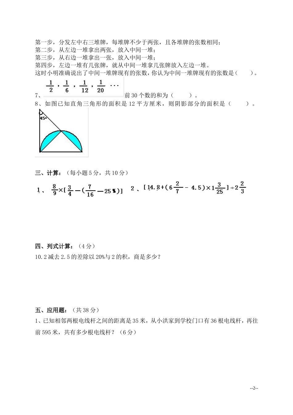 (人教版)小升初考试数学试卷及答案.doc_第2页