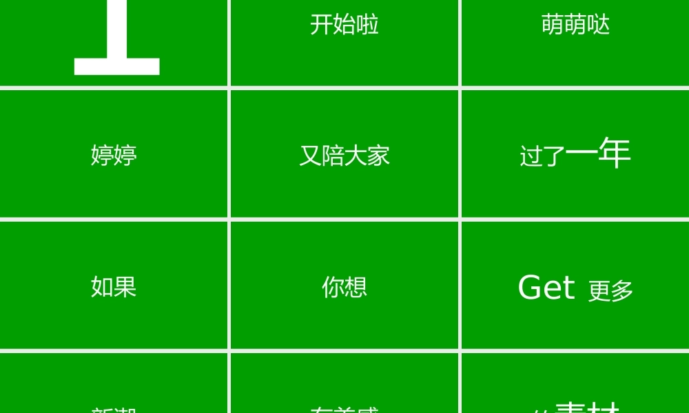 【模板11】快闪文案.pptx