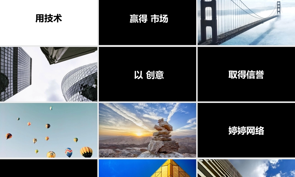 【模板16】炫酷公司介绍商务合作图文快闪PPT模板.pptx