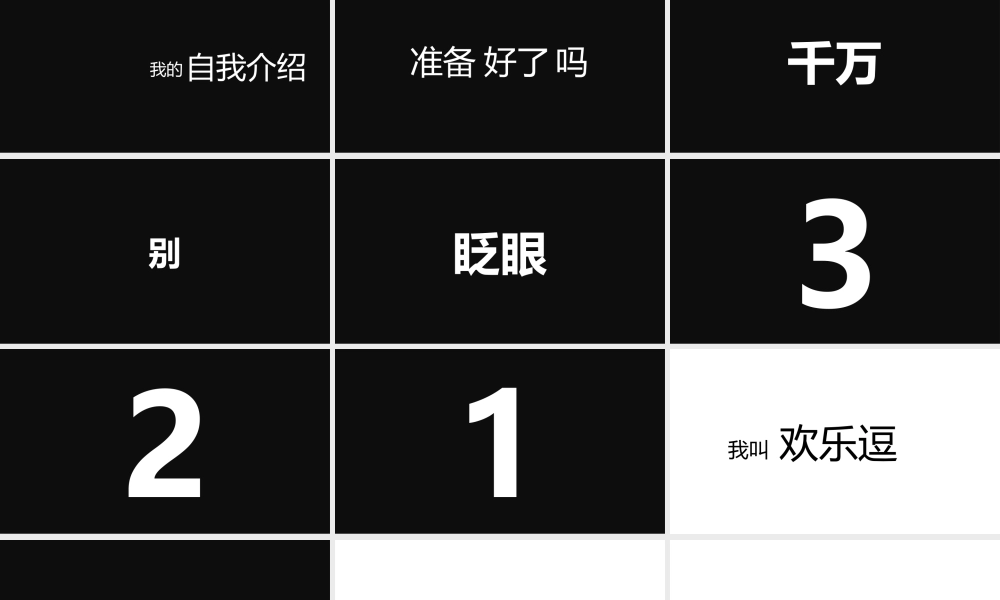 【模板14】抖音搞笑快闪PPT模板.pptx