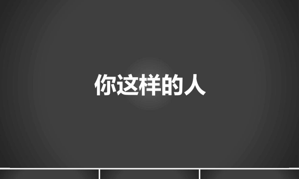 【模板9】快闪告白.pptx