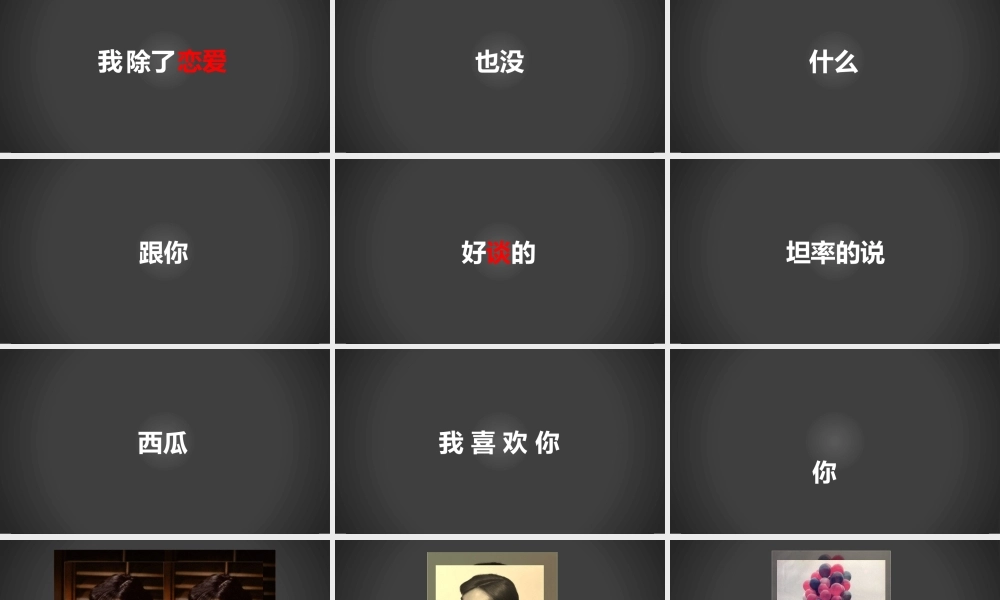 【模板9】快闪告白.pptx