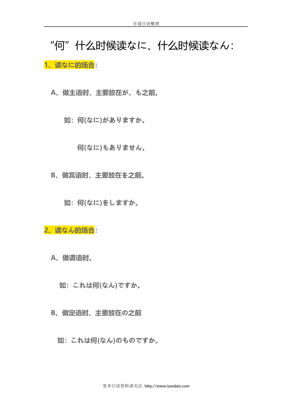 “何”什么时候读なに什么时候读なん（推荐）.docx_第1页
