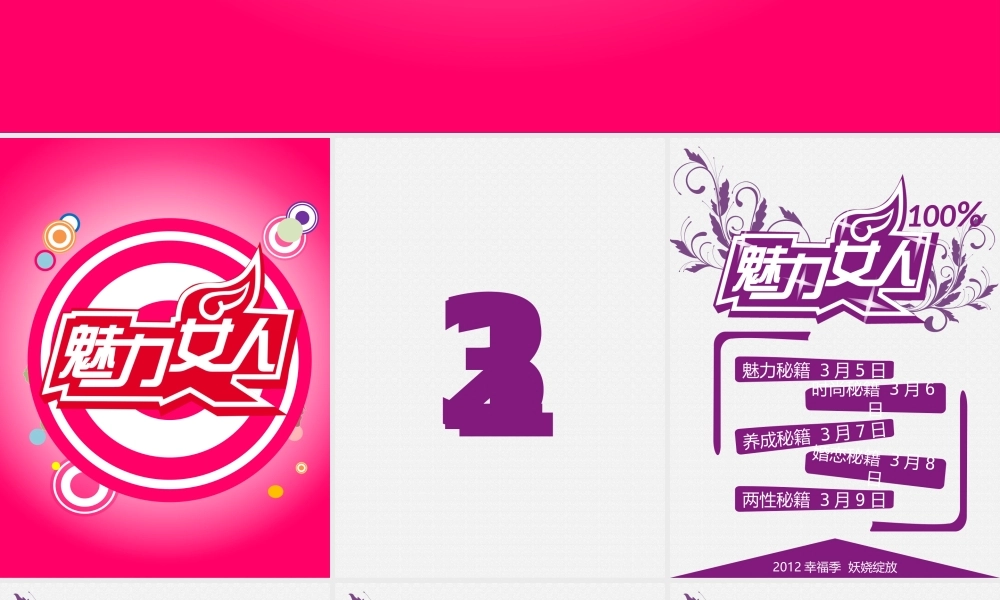 《百分百魅力女人》之二.ppt