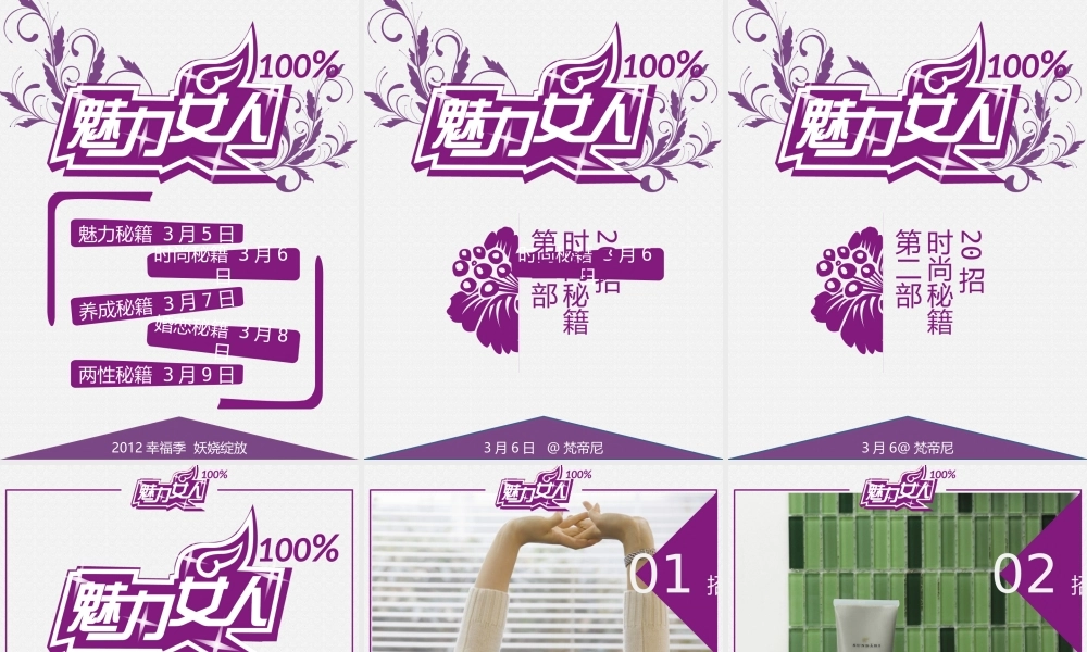 《百分百魅力女人》之二.ppt