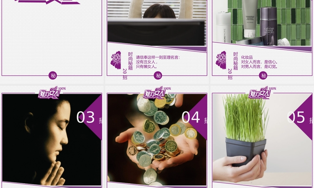 《百分百魅力女人》之二.ppt