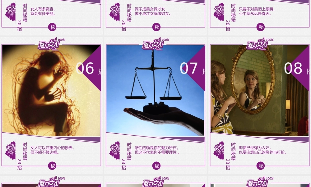《百分百魅力女人》之二.ppt