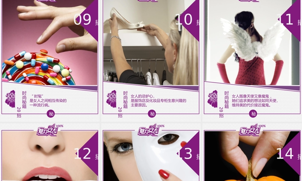 《百分百魅力女人》之二.ppt