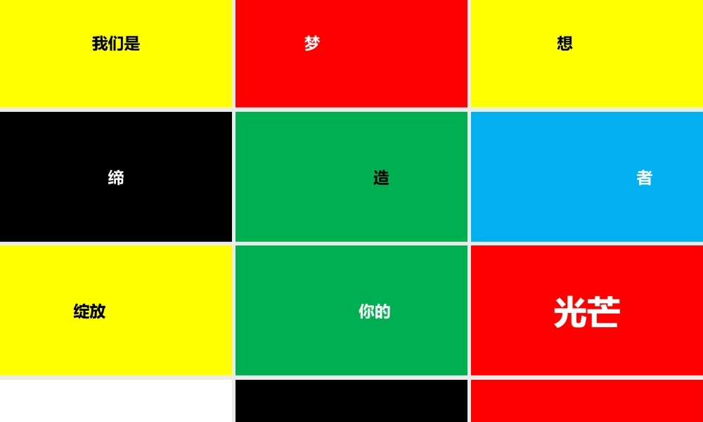 【模板14】公司团队宣传创意文字快闪视频PPT.pptx