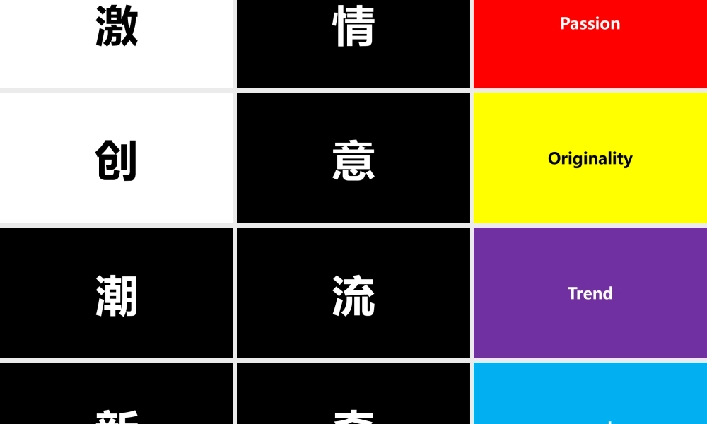 【模板14】公司团队宣传创意文字快闪视频PPT.pptx