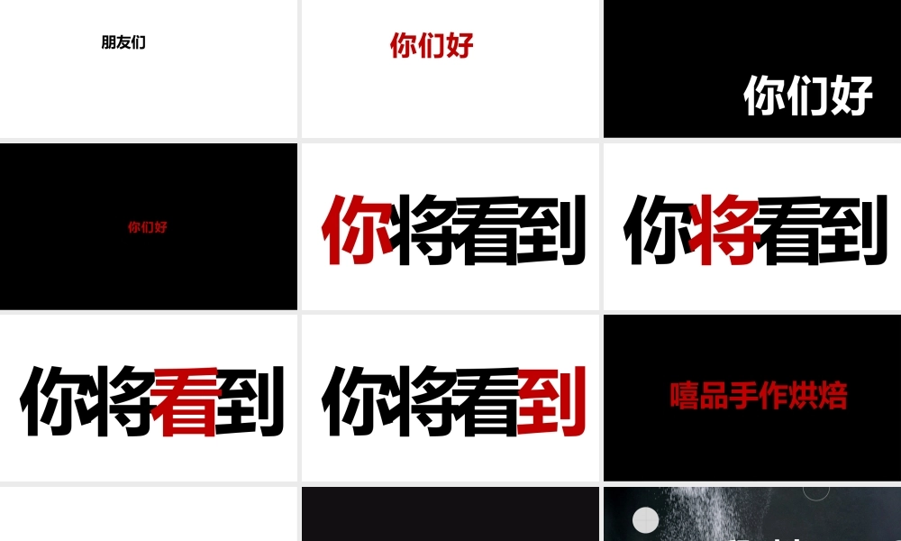 【模板24】酷炫快闪美食宣传片ppt模板.pptx