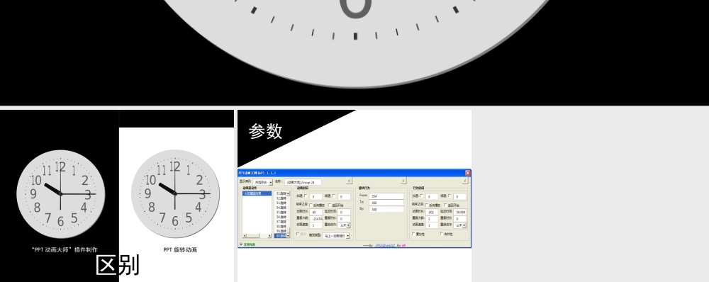 【实用案例11】石英表.pptx