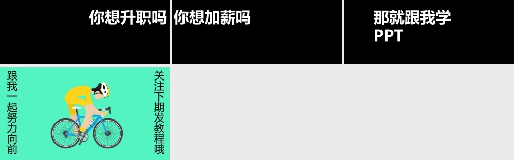【模板36】快闪模板3.pptx