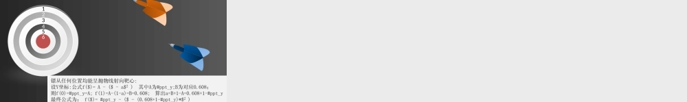 【实用案例47】抛物线.pptx