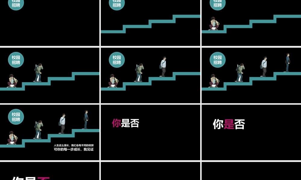 【编号47】校园招聘快闪PP模板.pptx