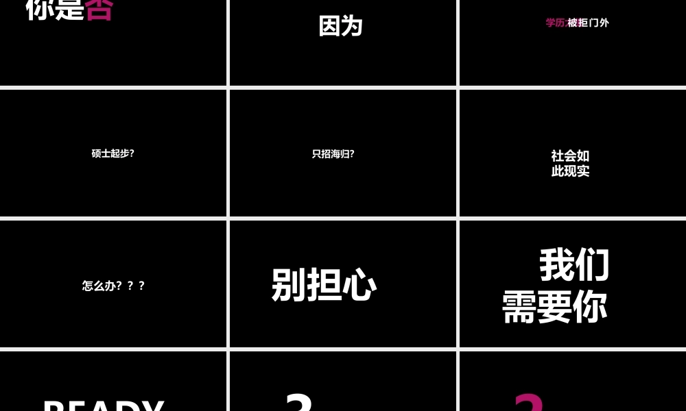 【编号47】校园招聘快闪PP模板.pptx