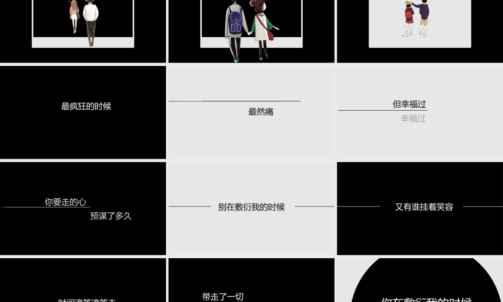 【编号87】歌词快闪ppt模板.pptx