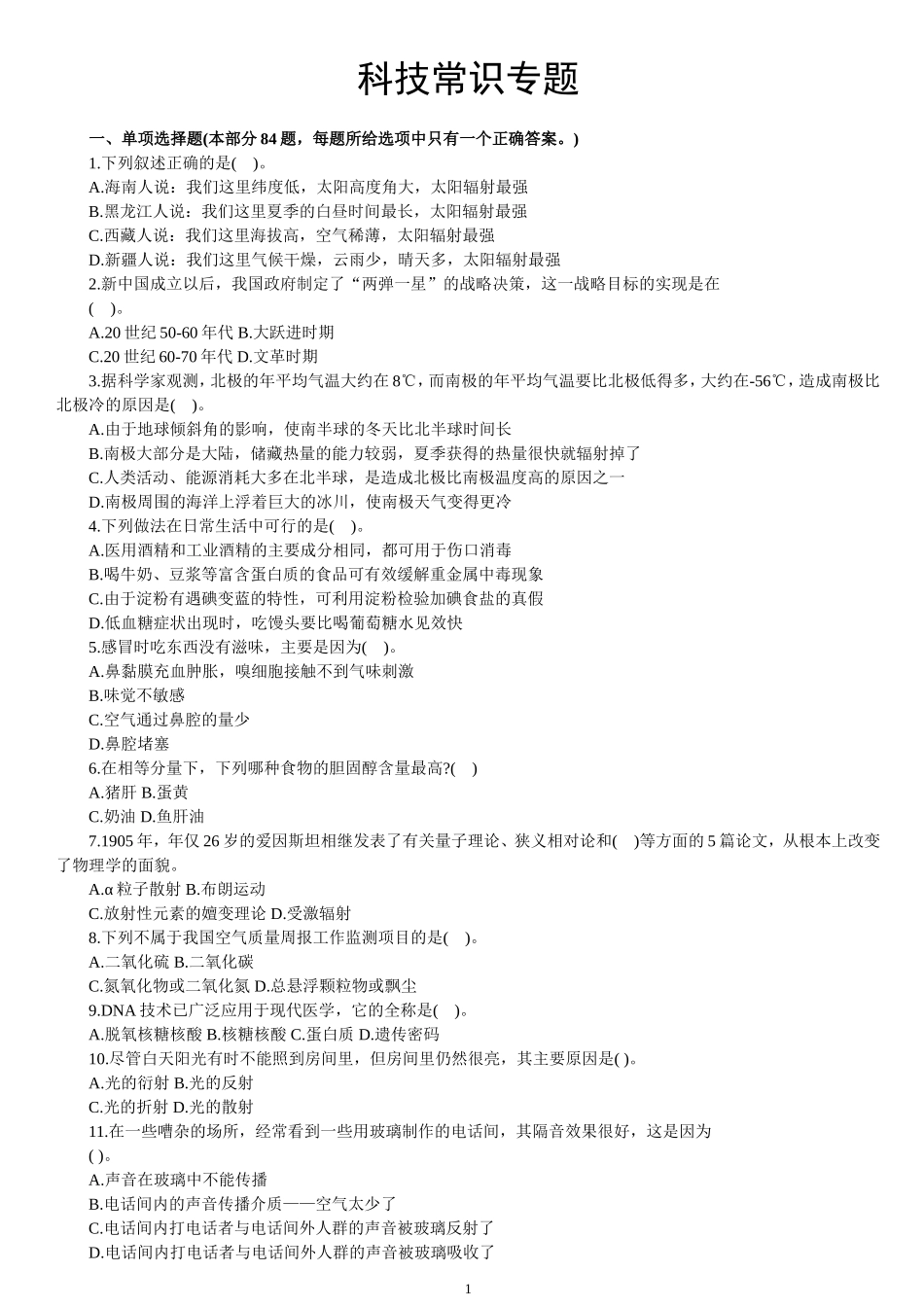 【题库】科技.doc_第1页