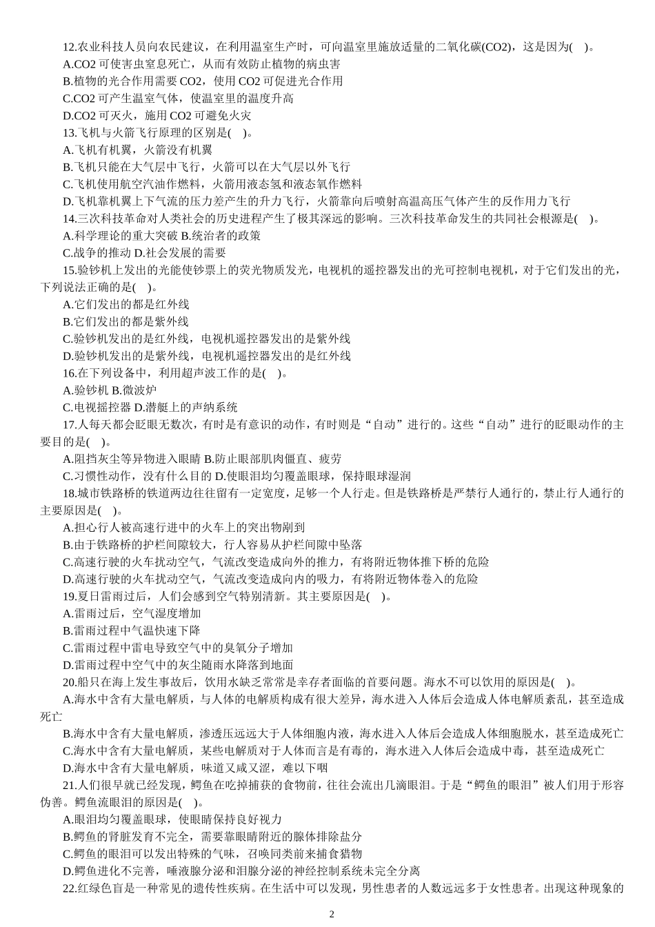 【题库】科技.doc_第2页