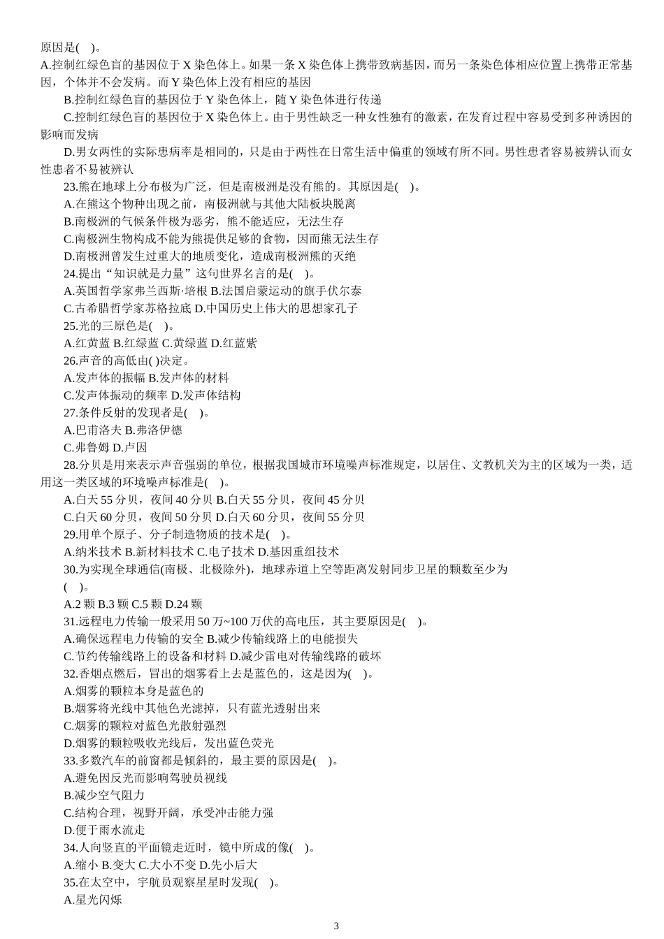 【题库】科技.doc_第3页