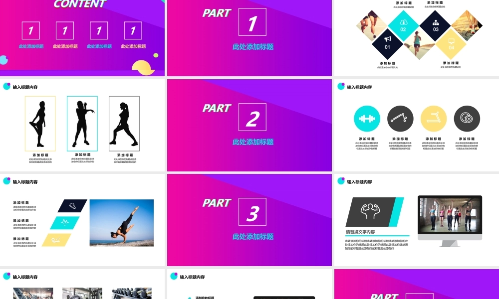【编号135】全民健身抖音风模板.pptx