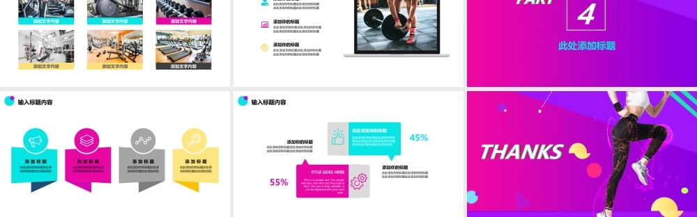 【编号135】全民健身抖音风模板.pptx