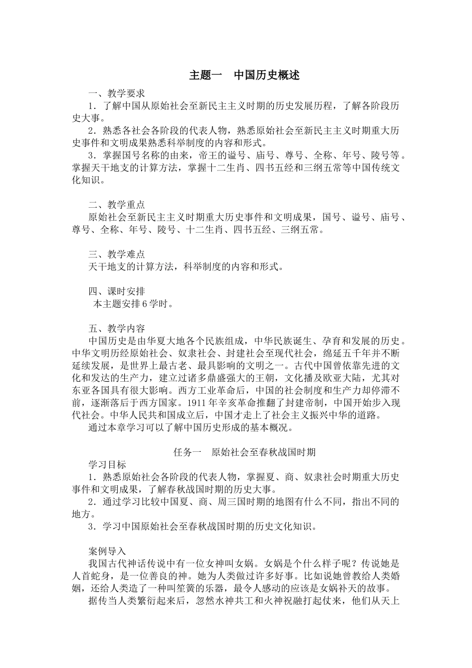 01主题一中国历史概述.docx_第1页