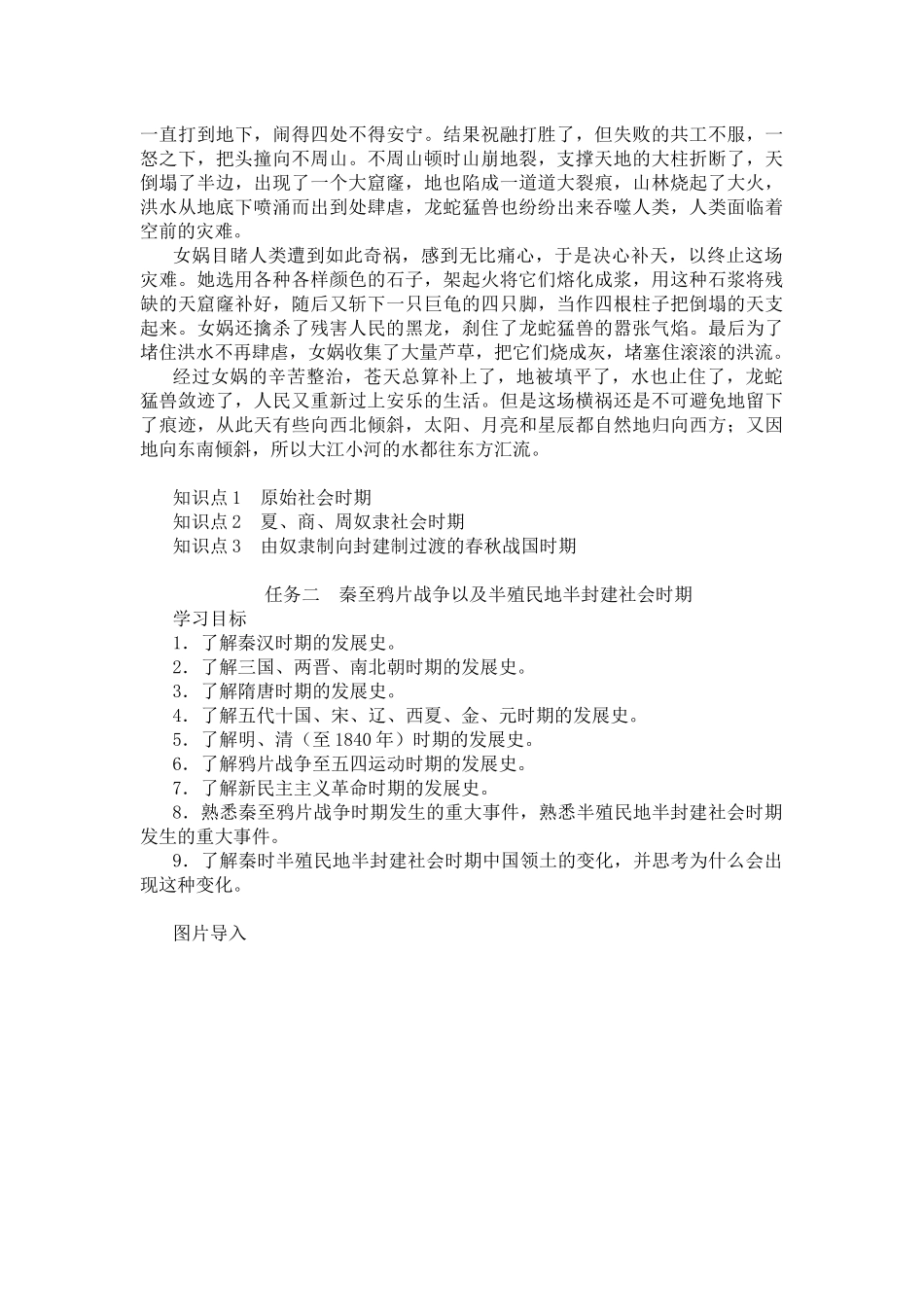 01主题一中国历史概述.docx_第2页