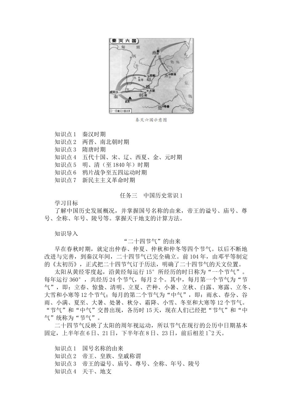 01主题一中国历史概述.docx_第3页