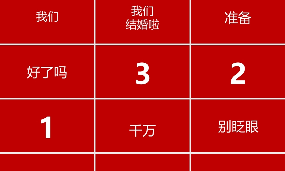 【编号145】婚礼快闪ppt模板.pptx