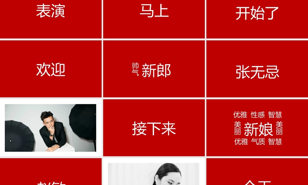 【编号145】婚礼快闪ppt模板.pptx