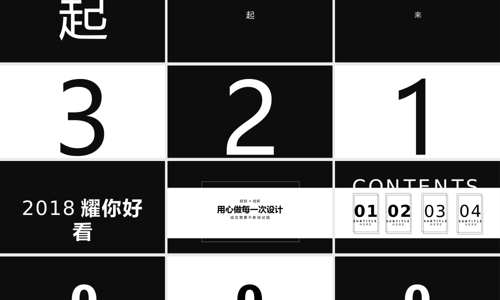 【编号155】别眨眼快闪版创意工作汇报PPT模板.pptx