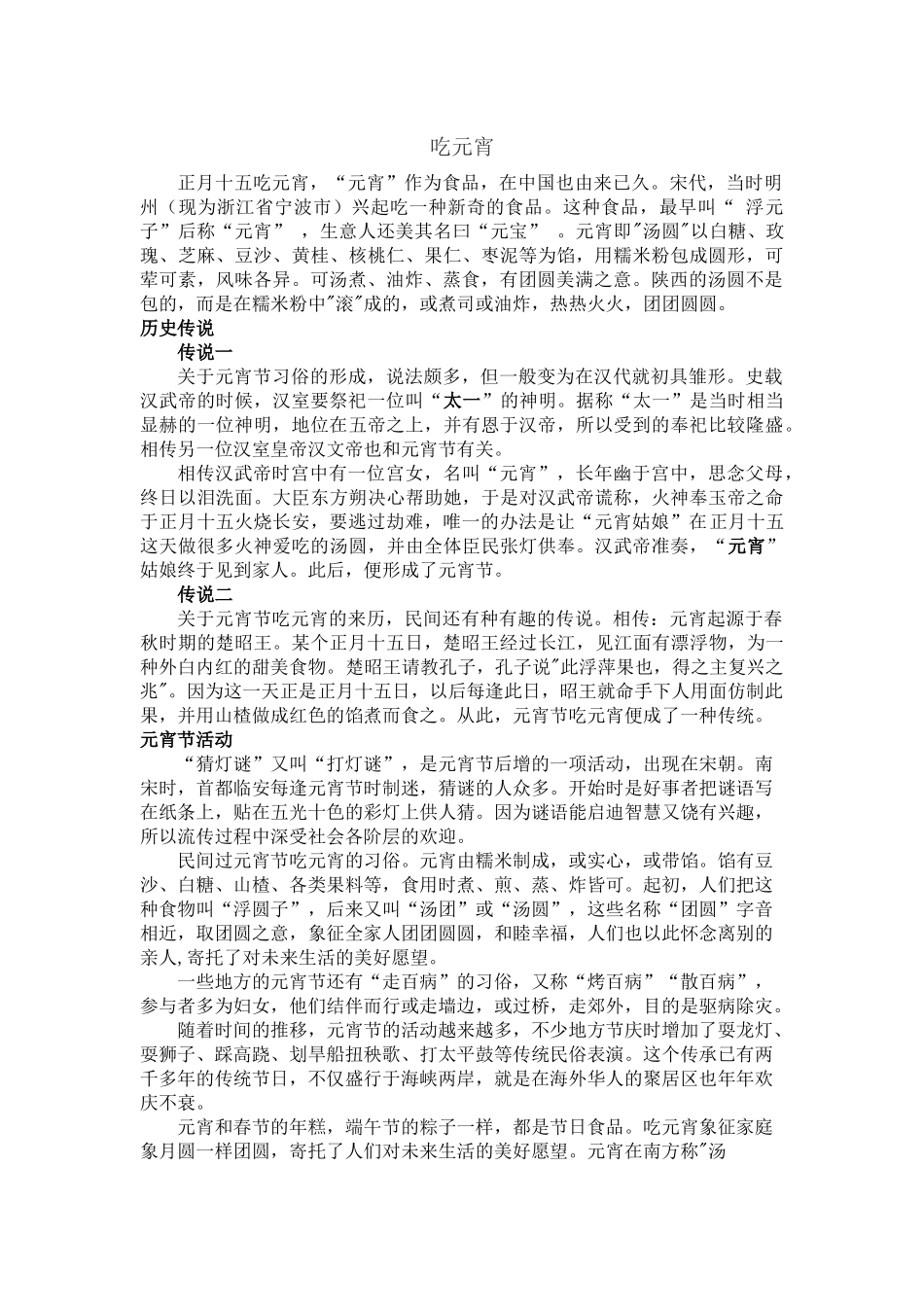 02案例二：吃元宵.docx_第1页