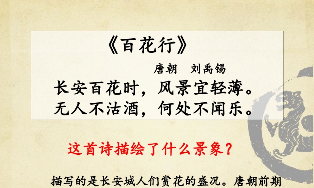 2：第3课 盛唐气象（共37张PPT）.ppt