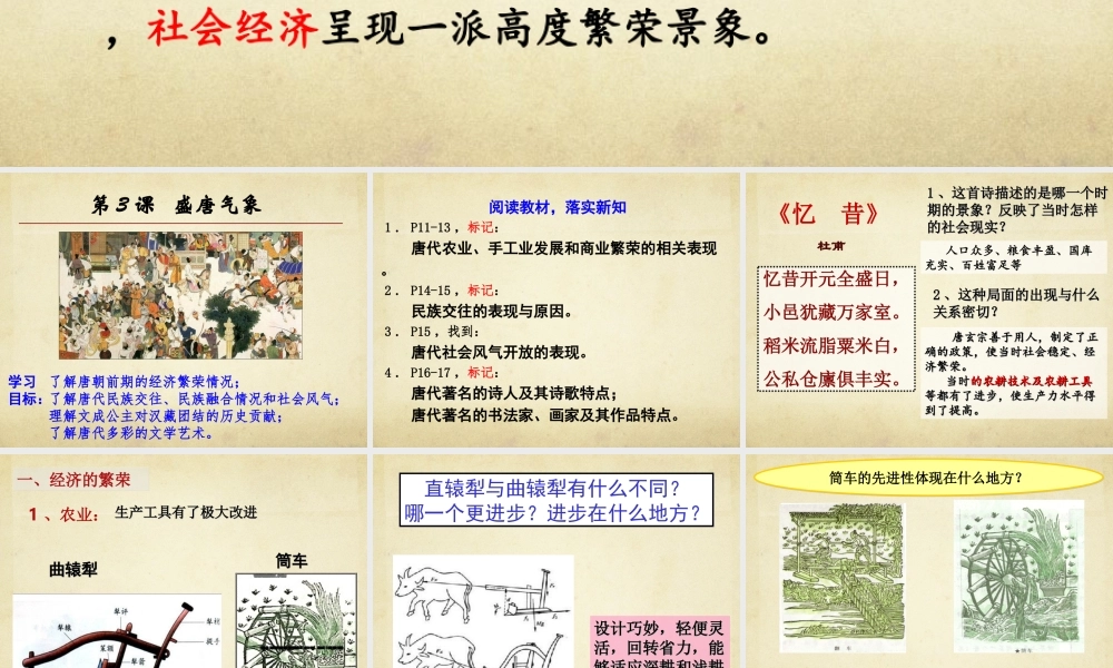 2：第3课 盛唐气象（共37张PPT）.ppt