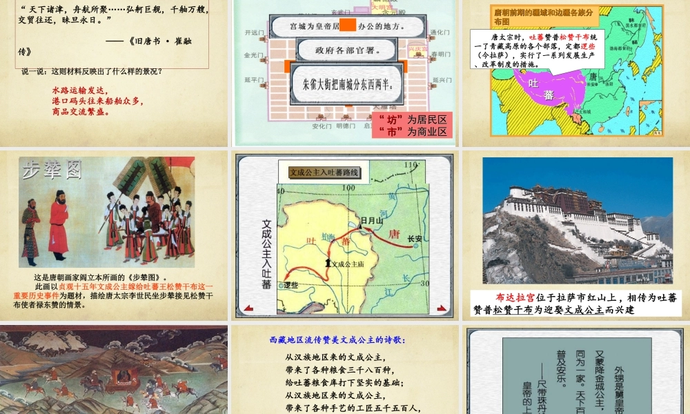 2：第3课 盛唐气象（共37张PPT）.ppt