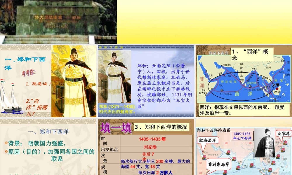 2：第15课明朝的对外关系（共35张PPT）.ppt